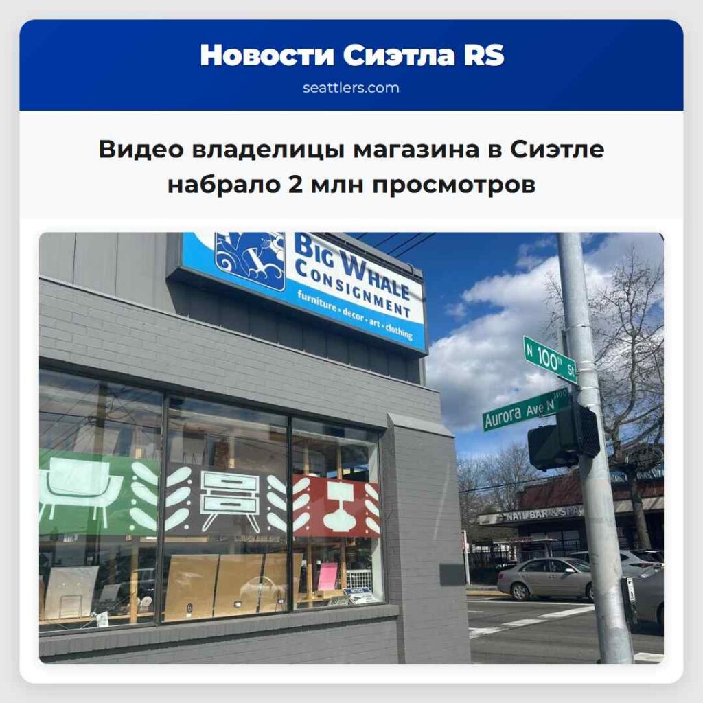 Видео владелицы магазина в Сиэтле набрало 2 млн