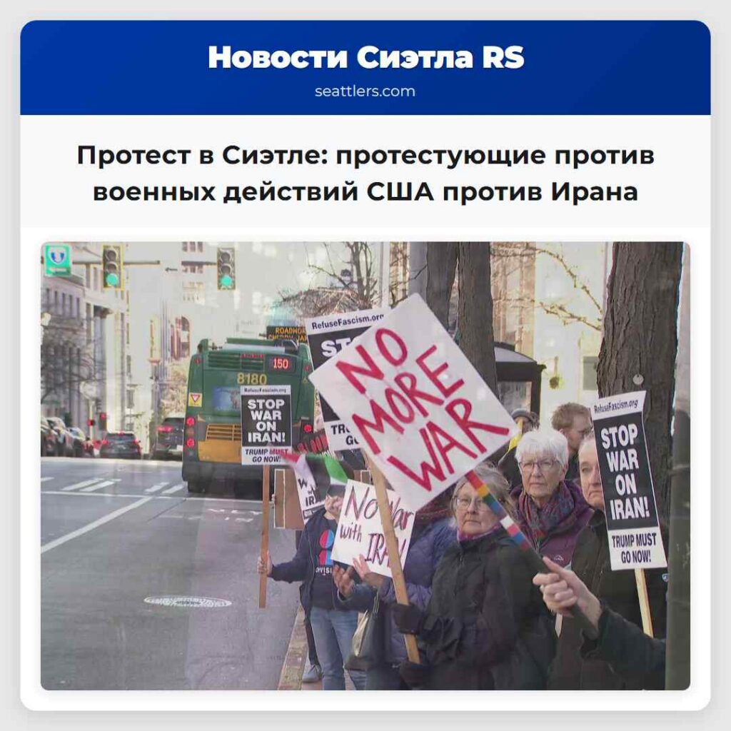 Протест в Сиэтле: протестующие против военных