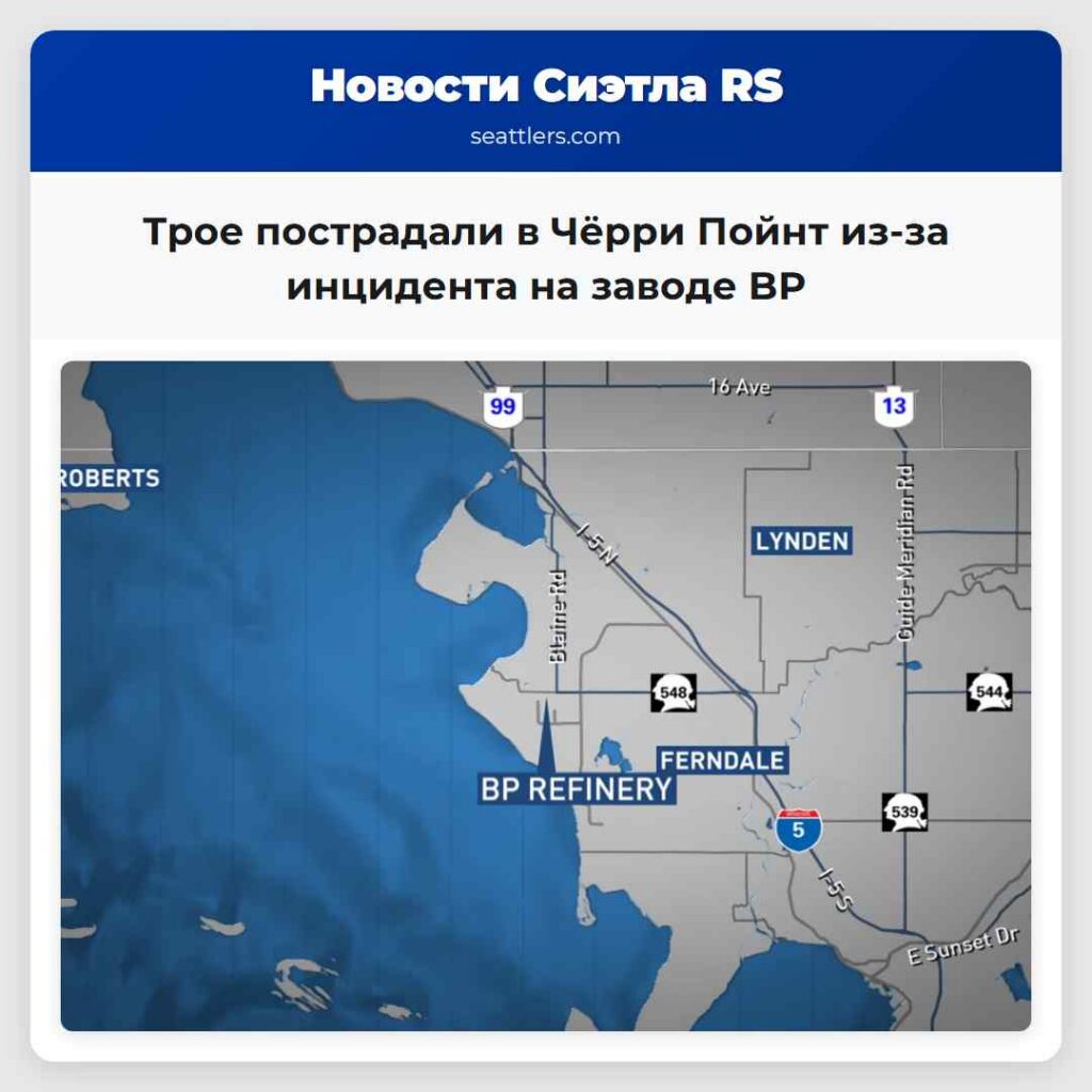 Трое пострадали в Чёрри Пойнт из-за инцидента на
