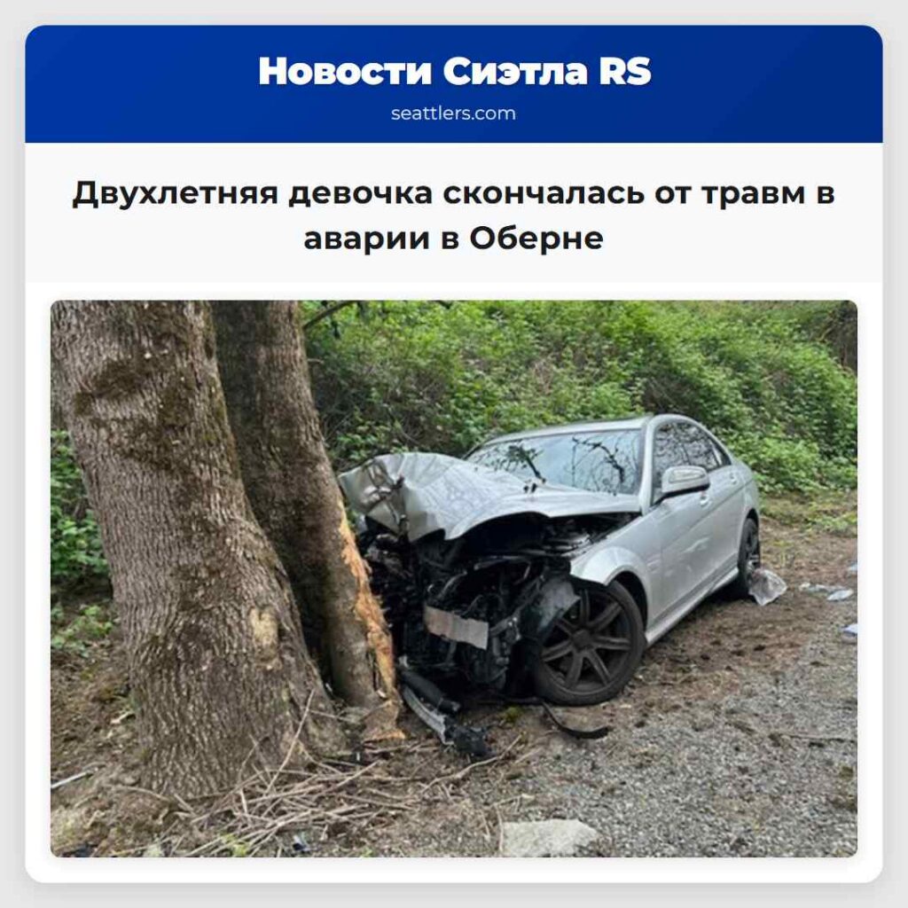 Двухлетняя девочка скончалась от травм в аварии в