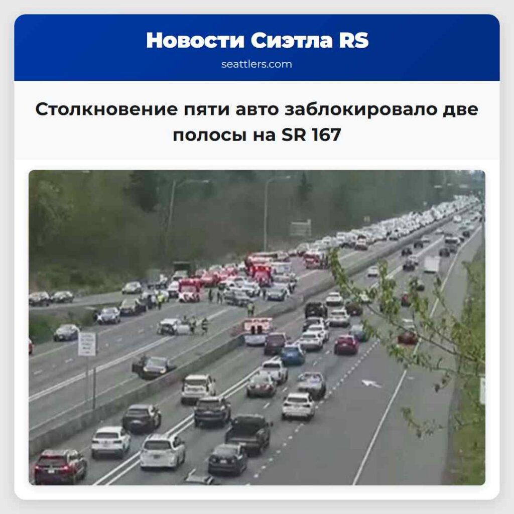 Столкновение пяти авто заблокировало две полосы
