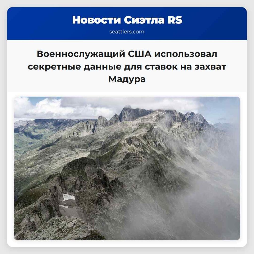 Военнослужащий США использовал секретные данные