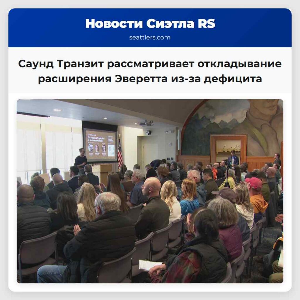 Саунд Транзит рассматривает откладывание