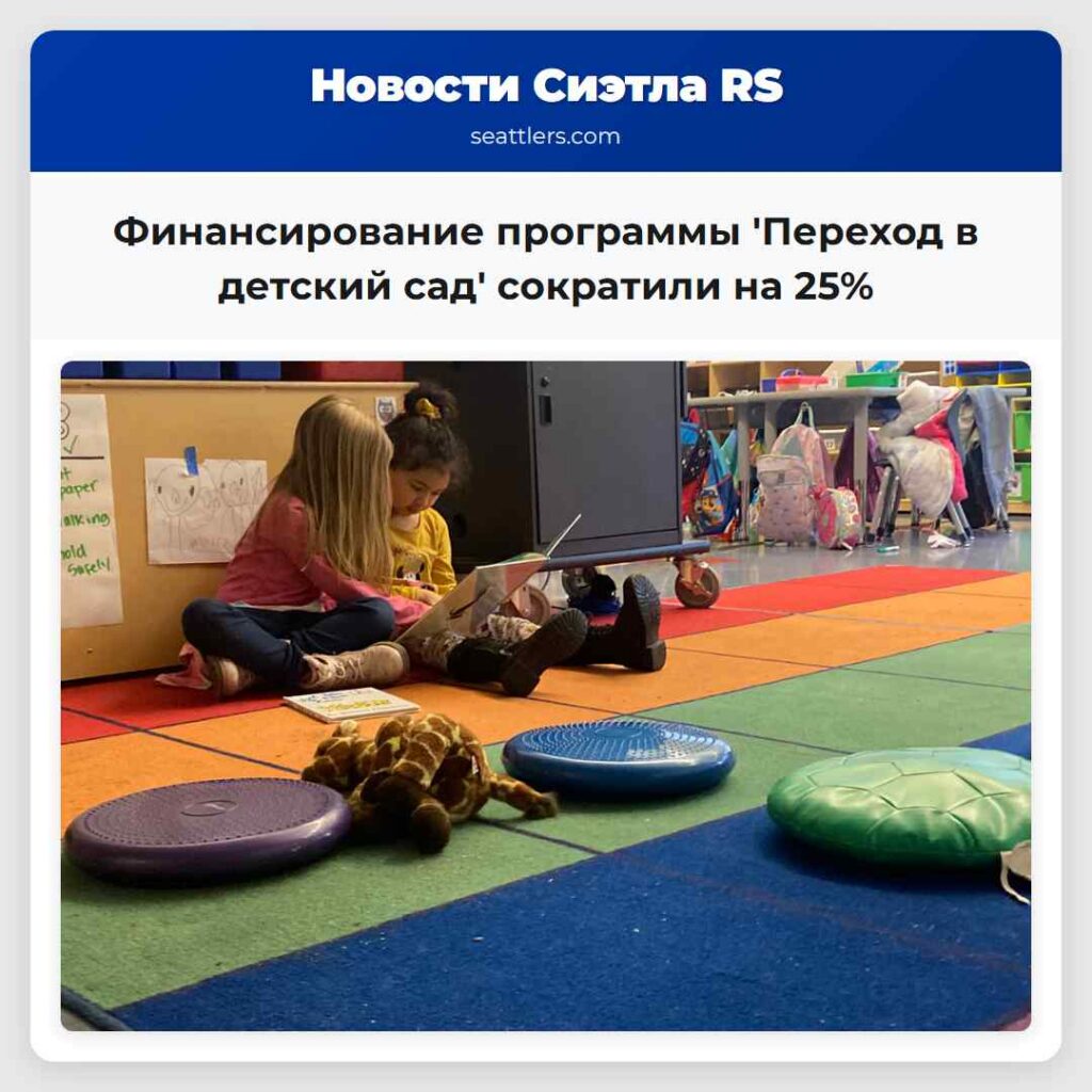 Финансирование программы 'Переход в детский сад'