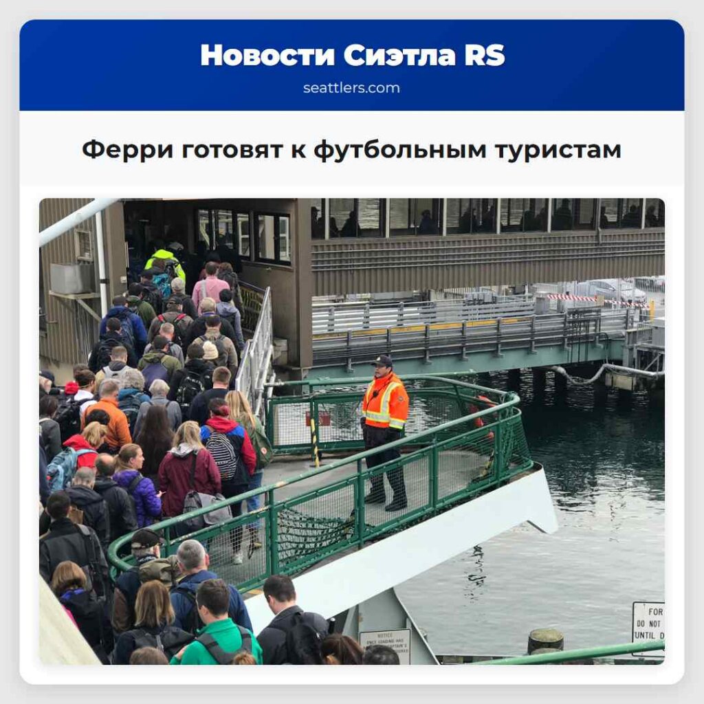 Ферри готовят к футбольным туристам