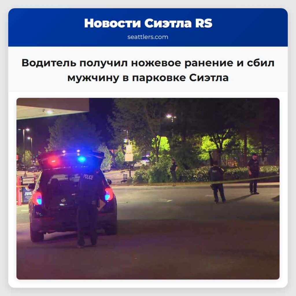 Водитель получил ножевое ранение и сбил мужчину в