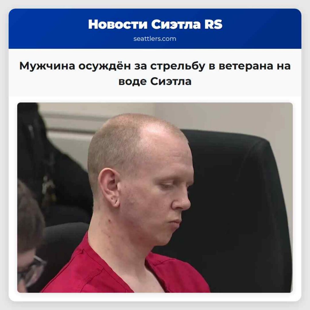 Мужчина осуждён за стрельбу в ветерана на воде