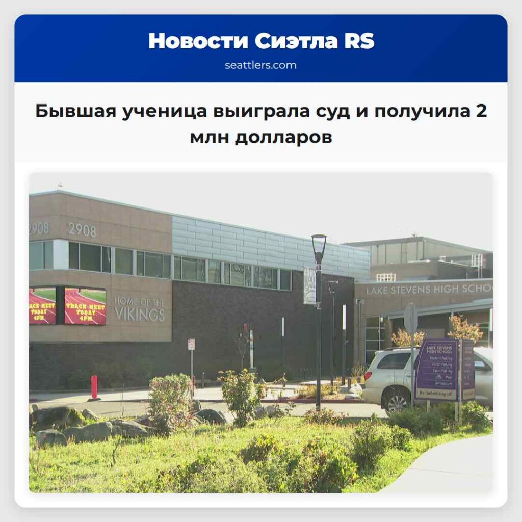 Бывшая ученица выиграла суд и получила 2 млн
