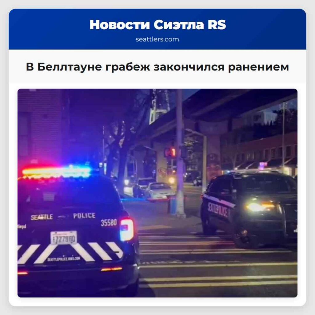 В Беллтауне грабеж закончился ранением