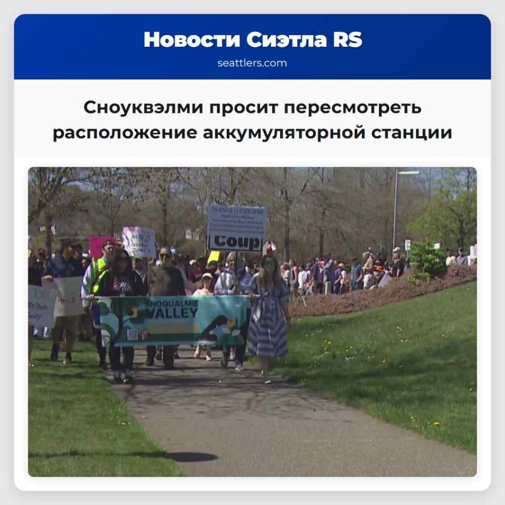 Сноуквэлми просит пересмотреть расположение