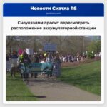 Сноуквэлми просит пересмотреть расположение аккумуляторной станции