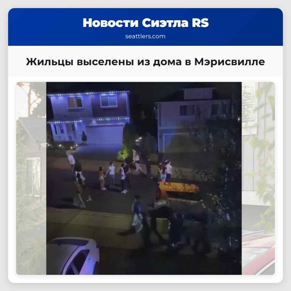 Жильцы выселены из дома в Мэрисвилле