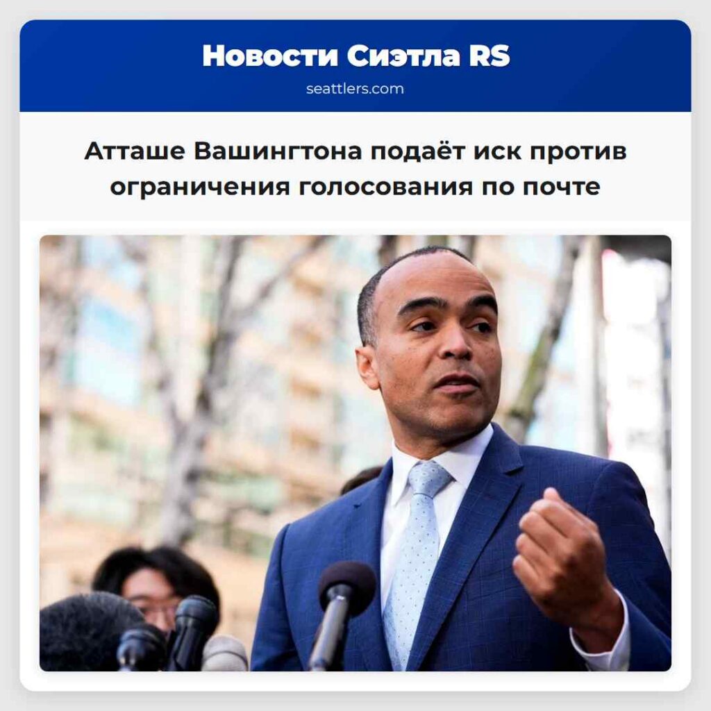 Атташе Вашингтона подаёт иск против ограничения
