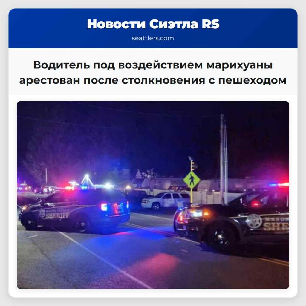 Водитель под воздействием марихуаны арестован