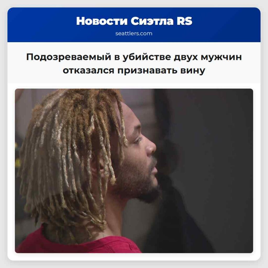 Подозреваемый в убийстве двух мужчин отказался