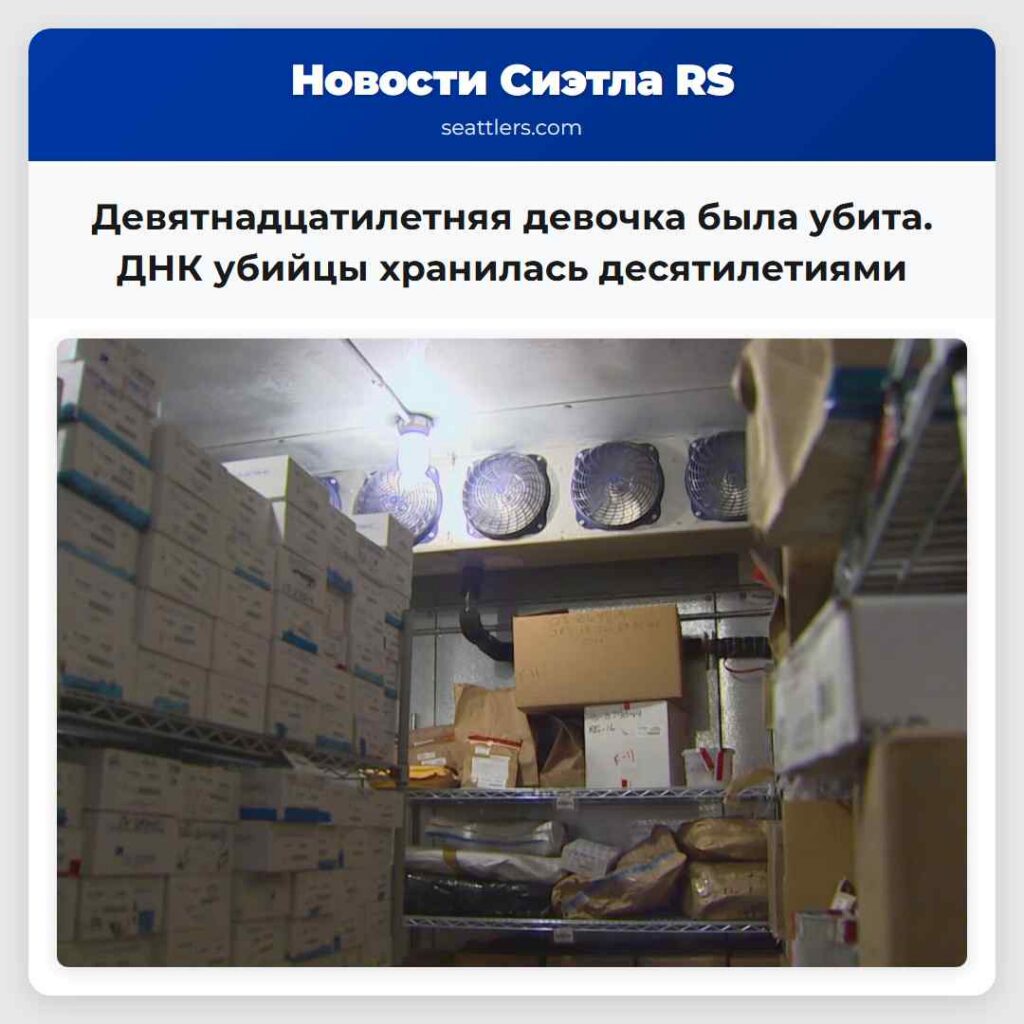 Девятнадцатилетняя девочка была убита. ДНК убийцы
