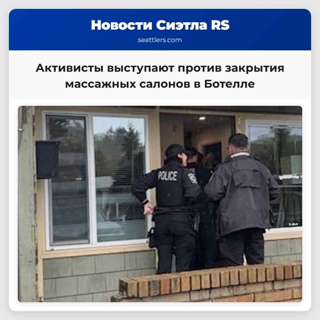 Активисты выступают против закрытия массажных
