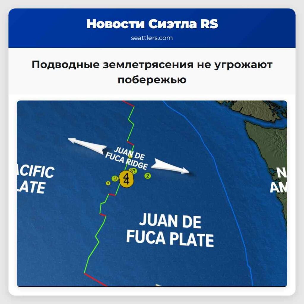 Подводные землетрясения не угрожают побережью