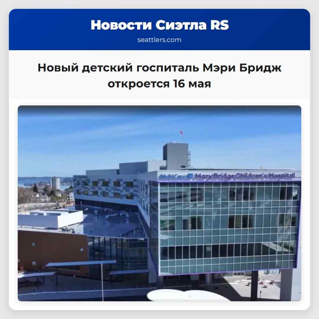 Новый детский госпиталь Мэри Бридж откроется 16