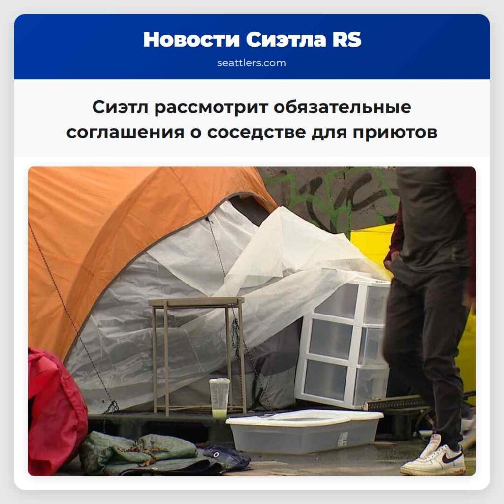 Сиэтл рассмотрит обязательные соглашения о