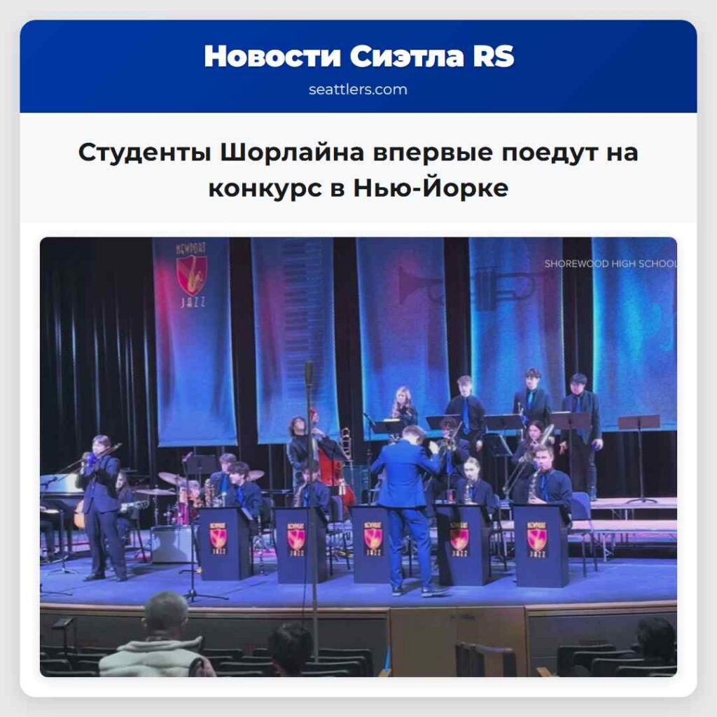 Студенты Шорлайна впервые поедут на конкурс в