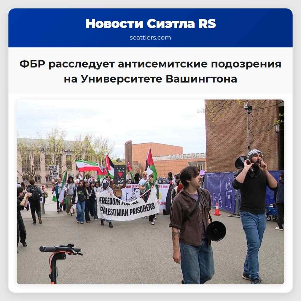 ФБР расследует антисемитские подозрения на