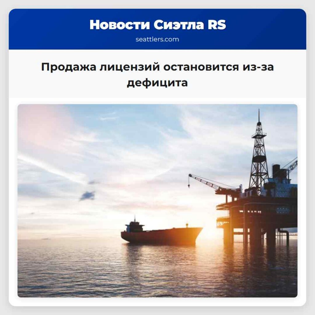 Продажа лицензий остановится из-за дефицита