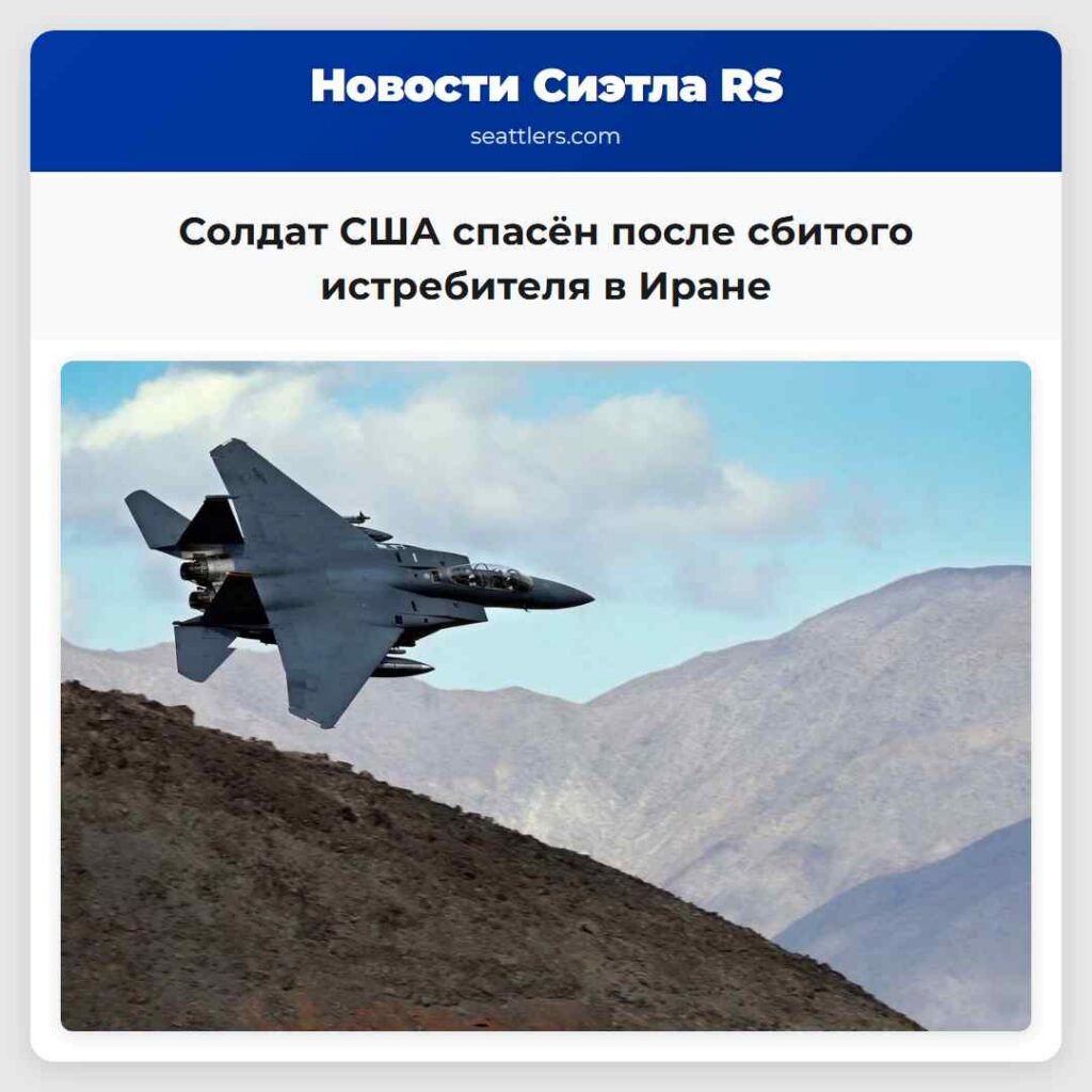 Солдат США спасён после сбитого истребителя в