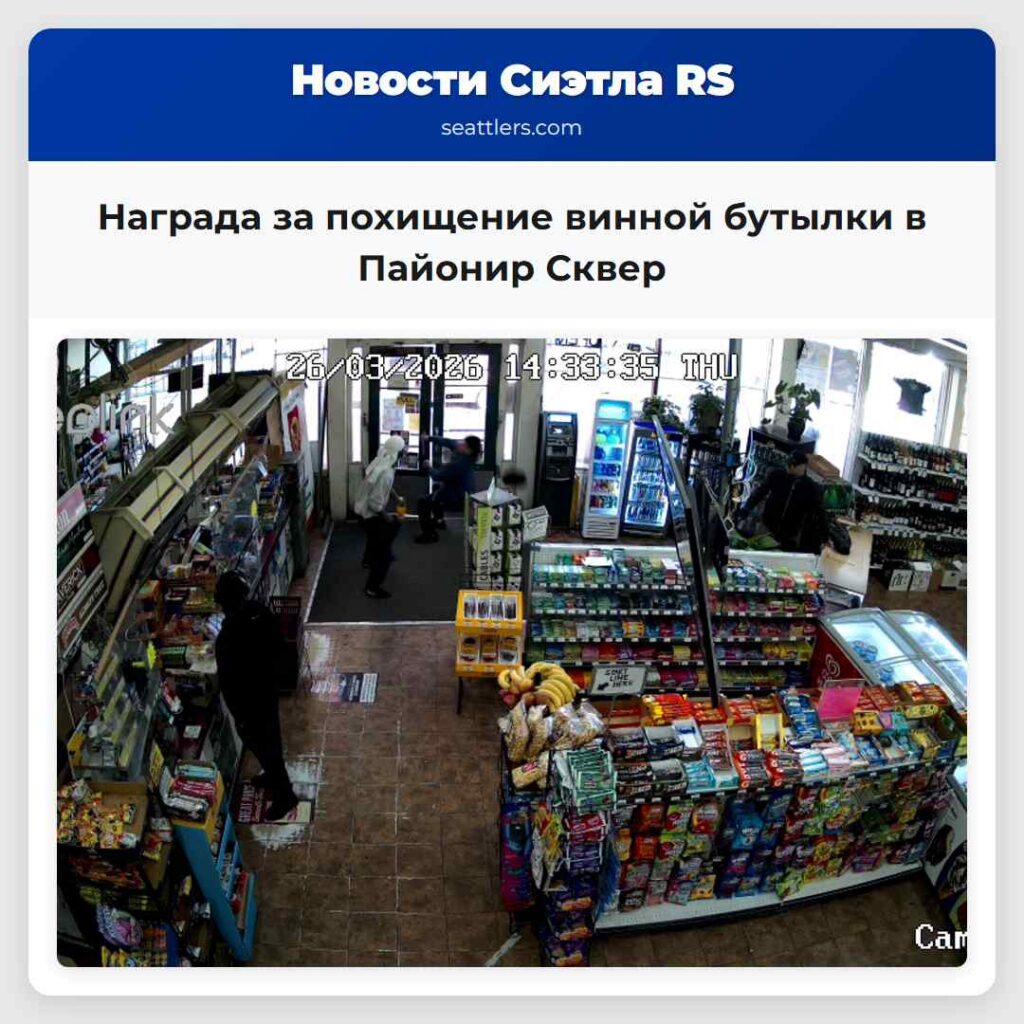 Награда за похищение винной бутылки в Пайонир
