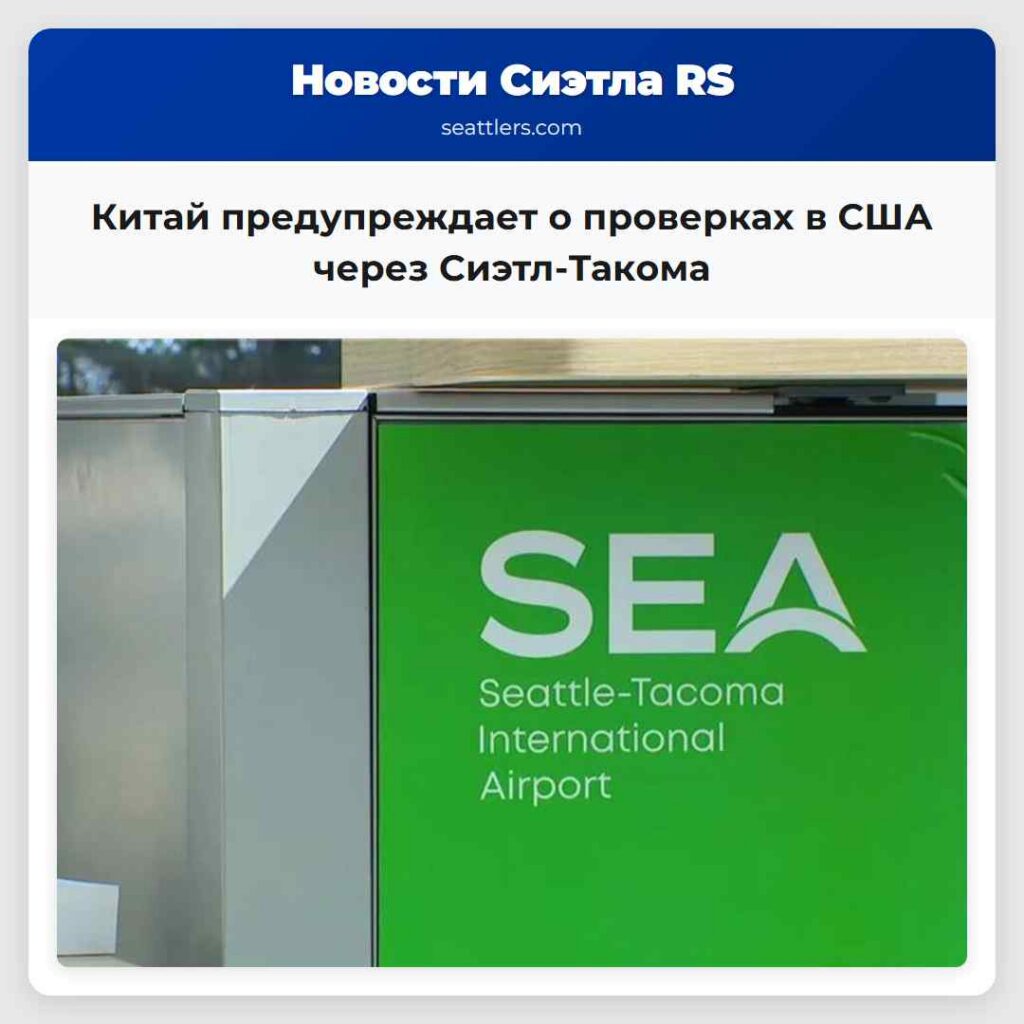 Китай предупреждает о проверках в США через
