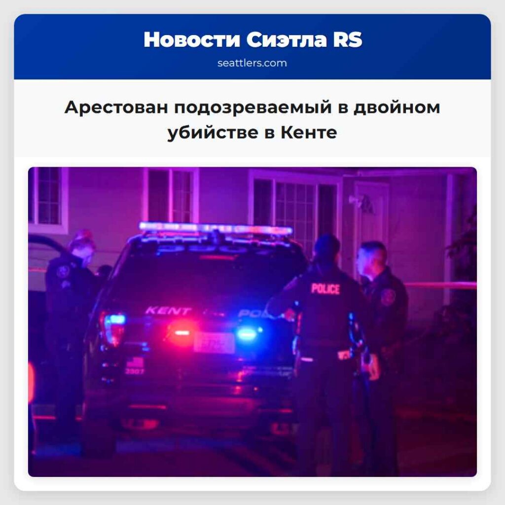 Арестован подозреваемый в двойном убийстве в Кенте