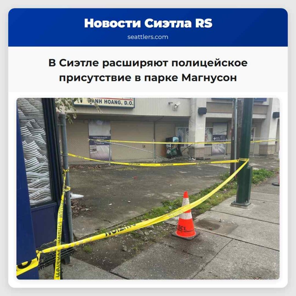 В Сиэтле расширяют полицейское присутствие в