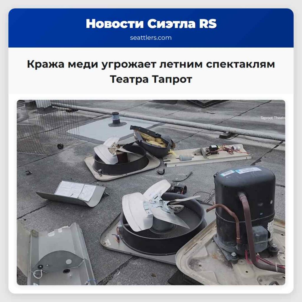 Кража меди угрожает летним спектаклям Театра