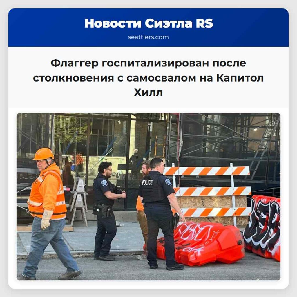 Флаггер госпитализирован после столкновения с