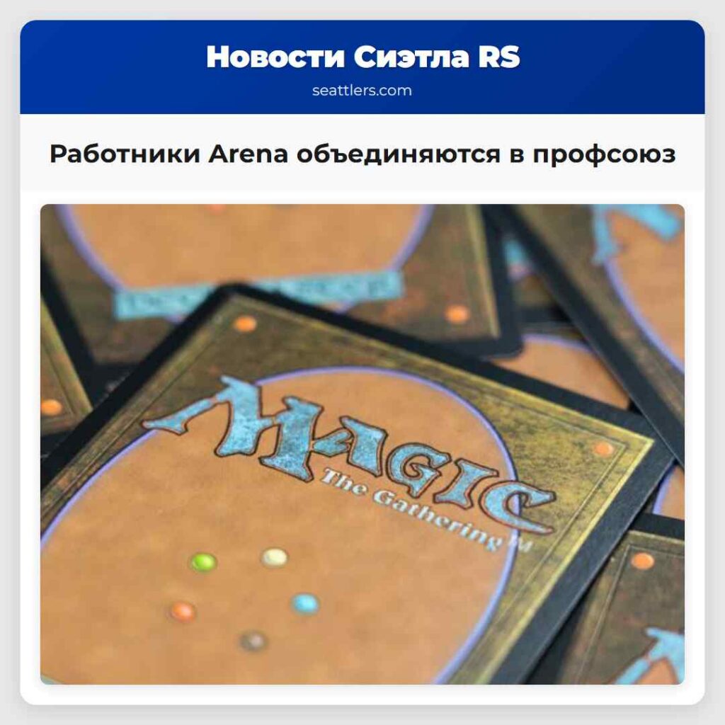 Работники Arena объединяются в профсоюз