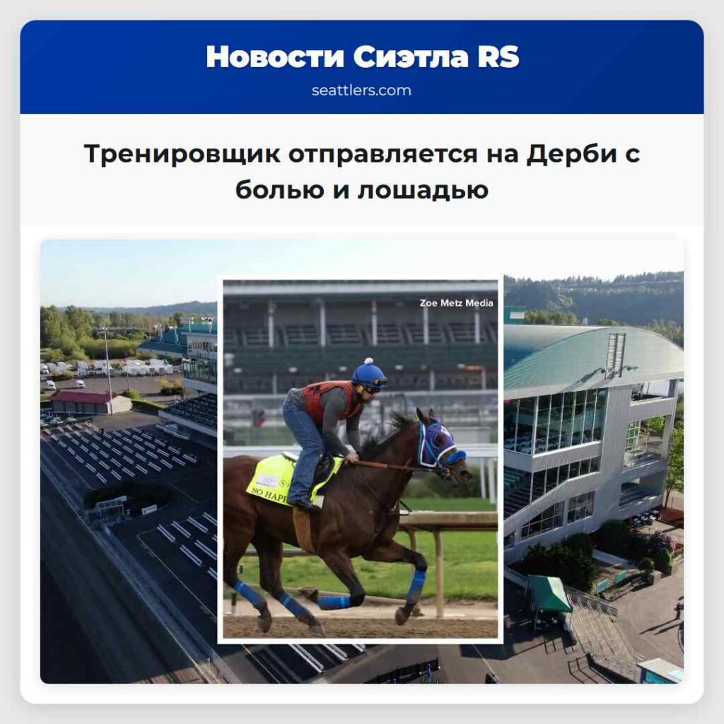 Тренировщик отправляется на Дерби с болью и