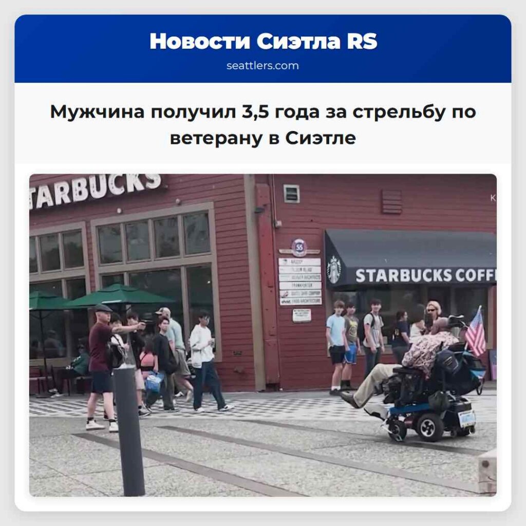 Мужчина получил 3,5 года за стрельбу по ветерану