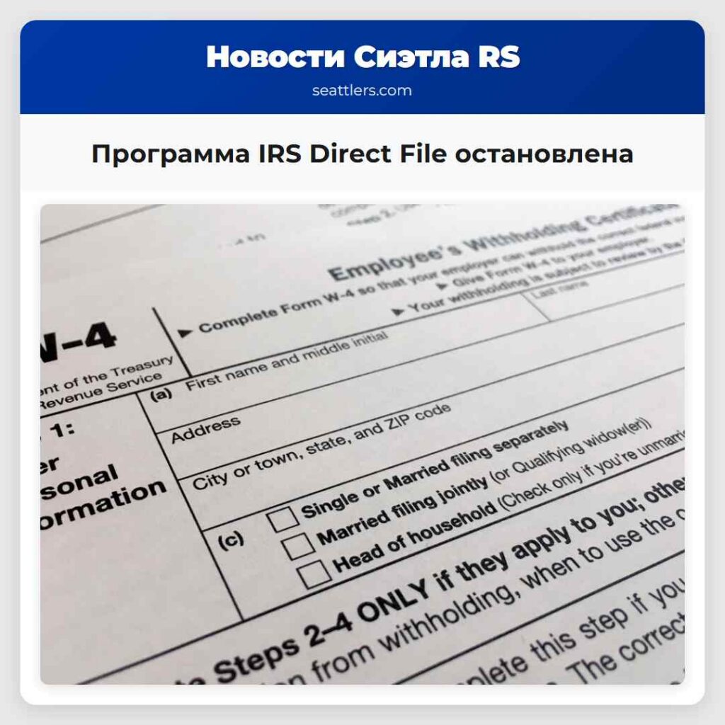 Программа IRS Direct File остановлена