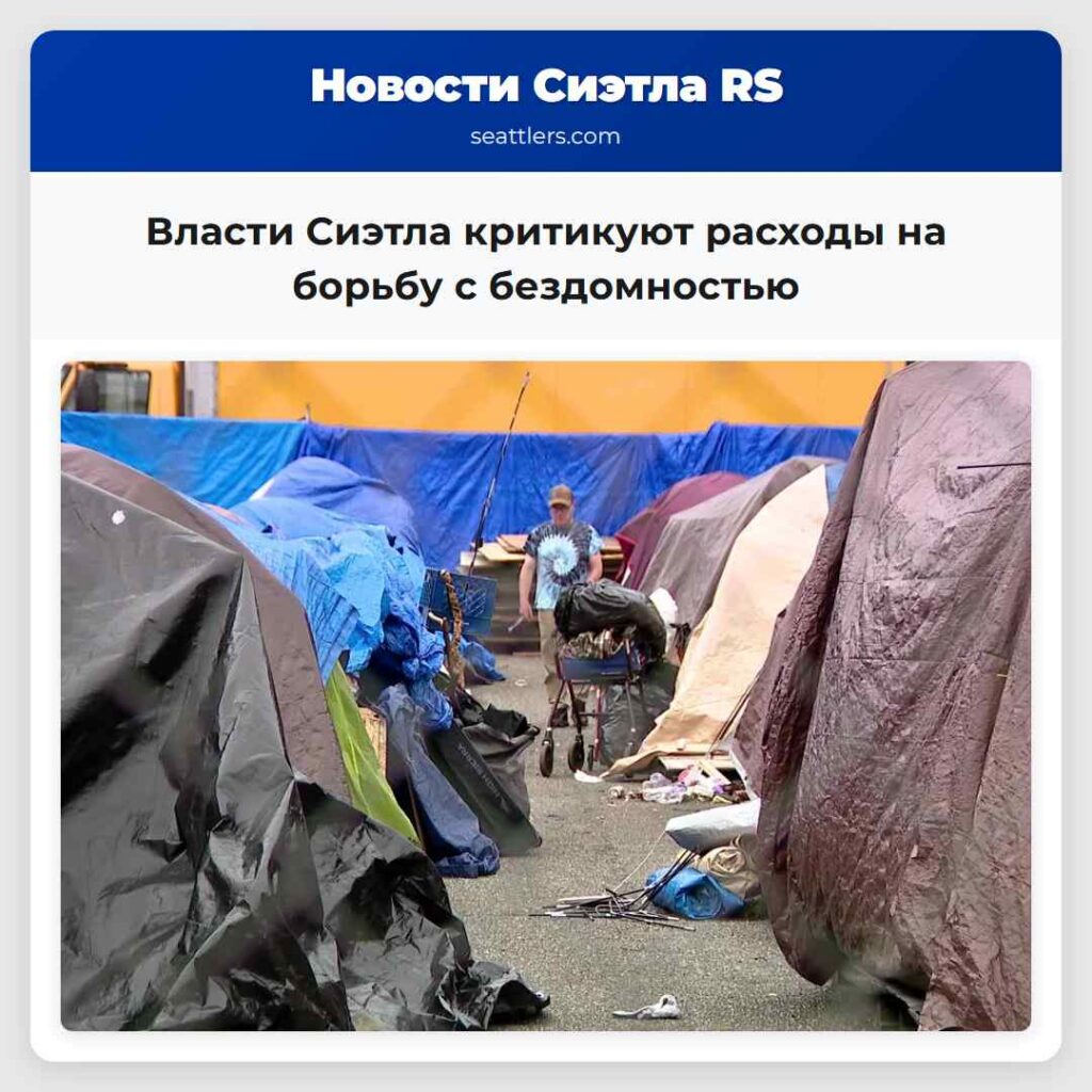 Власти Сиэтла критикуют расходы на борьбу с