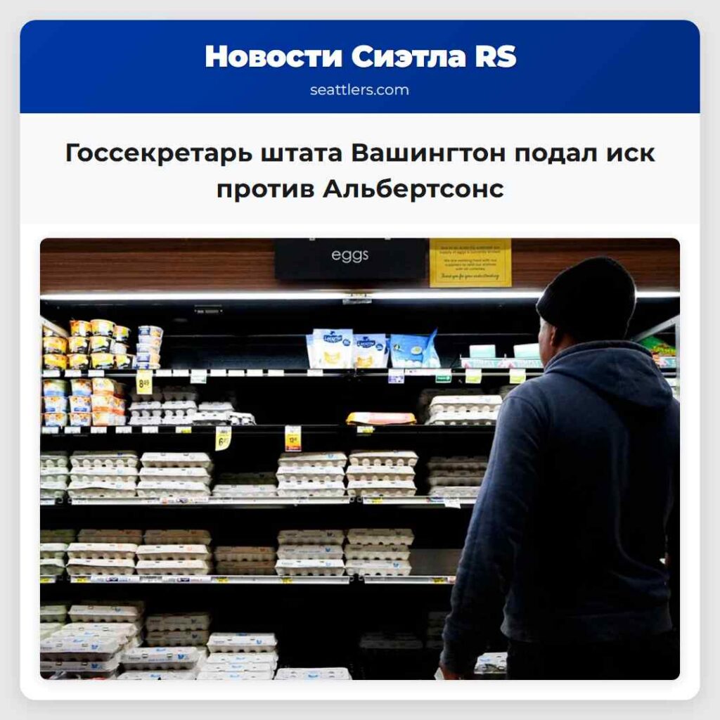 Госсекретарь штата Вашингтон подал иск против