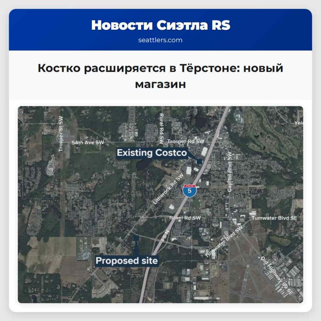 Костко расширяется в Тёрстоне: новый магазин