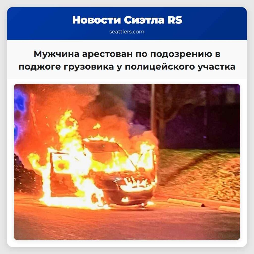 Мужчина арестован по подозрению в поджоге