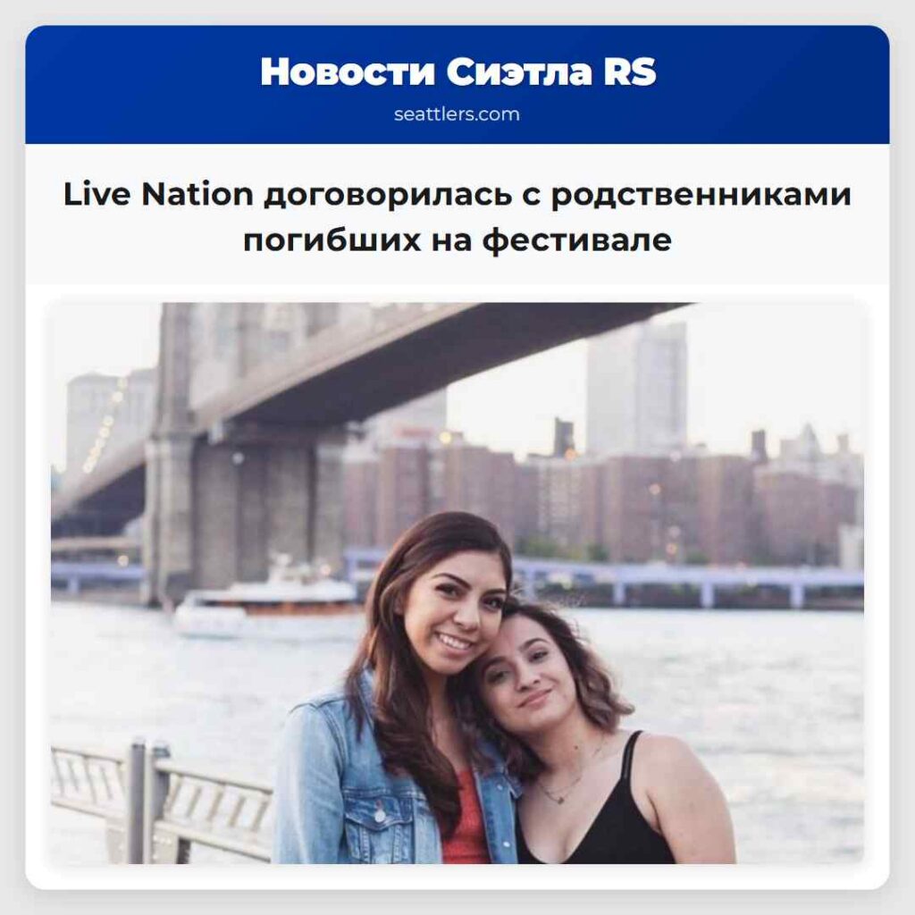 Live Nation договорилась с родственниками