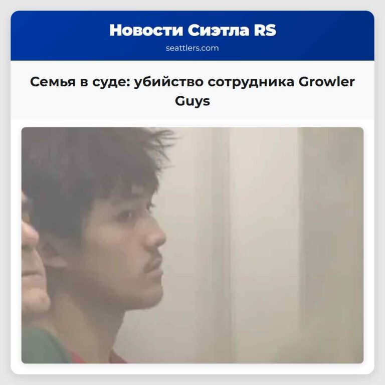 Семья в суде убийство сотрудника Growler Guys