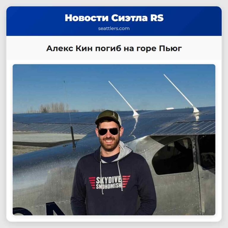 Алекс Кин погиб на горе Пьюг