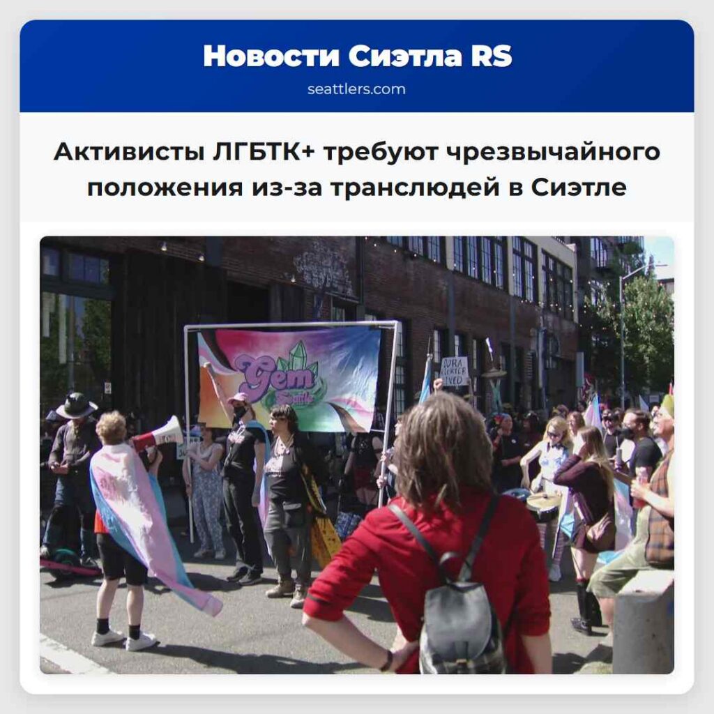 Активисты ЛГБТК+ требуют чрезвычайного положения
