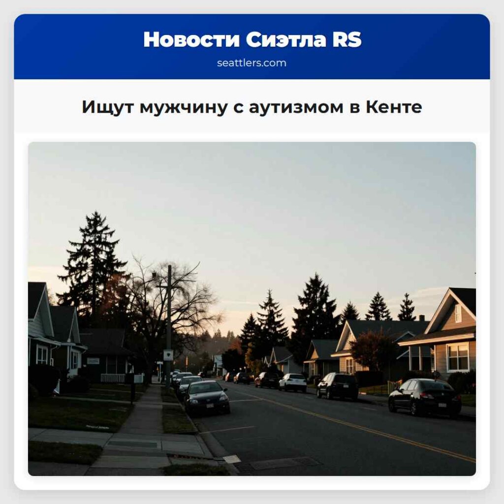 Ищут мужчину с аутизмом в Кенте