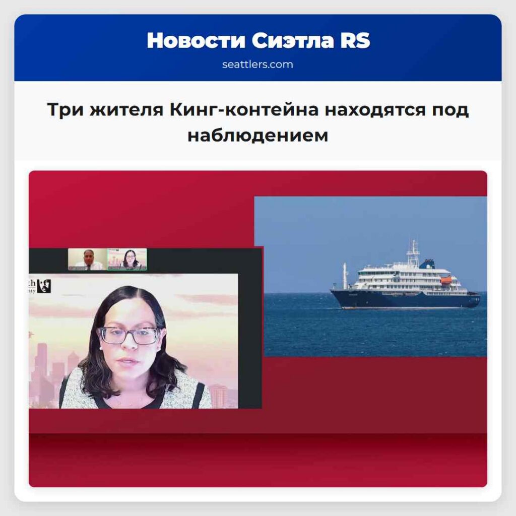 Три жителя Кинг-контейна находятся под наблюдением