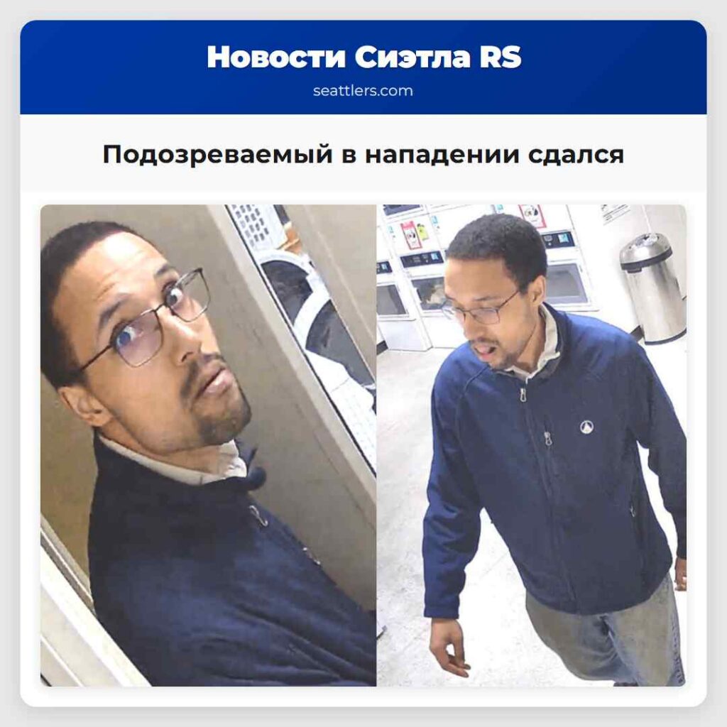 Подозреваемый в нападении сдался