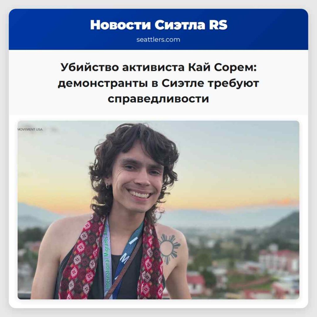 Убийство активиста Кай Сорем: демонстранты в